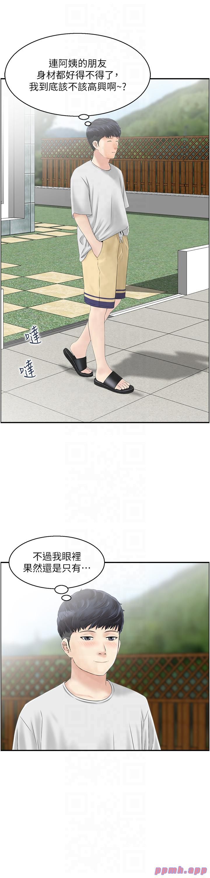 《人妻控》漫画 第20話-別有用心的四人