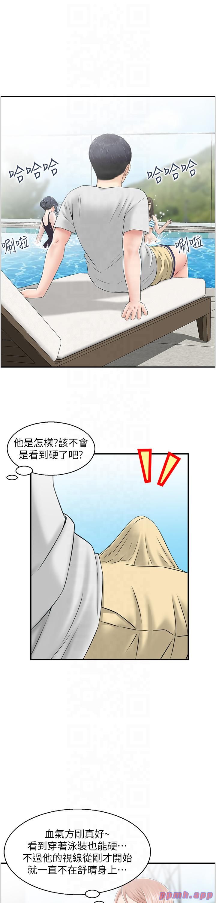 《人妻控》漫画 第20話-別有用心的四人