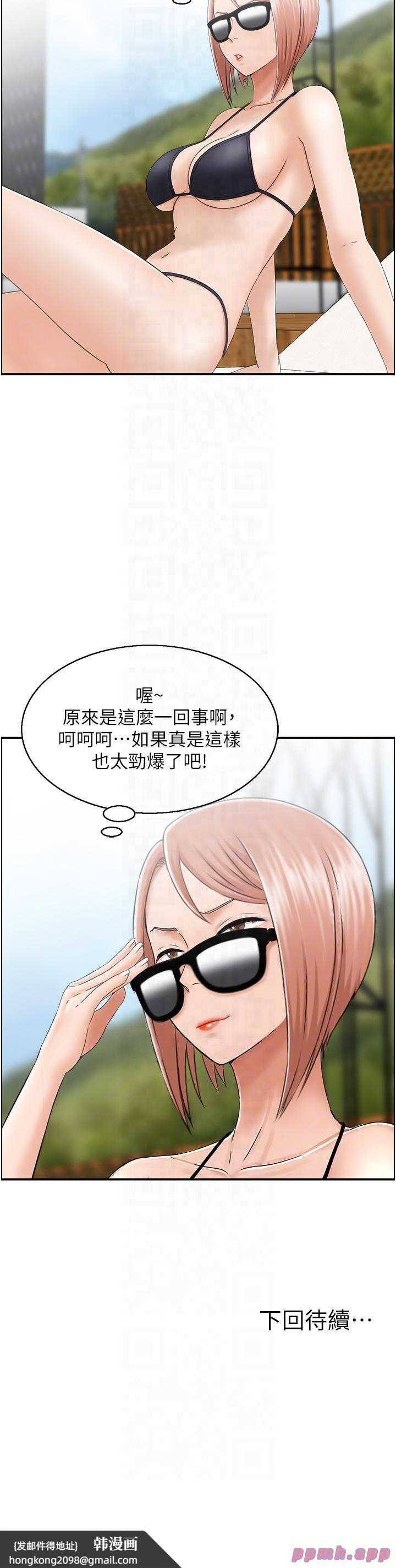 《人妻控》漫画 第20話-別有用心的四人