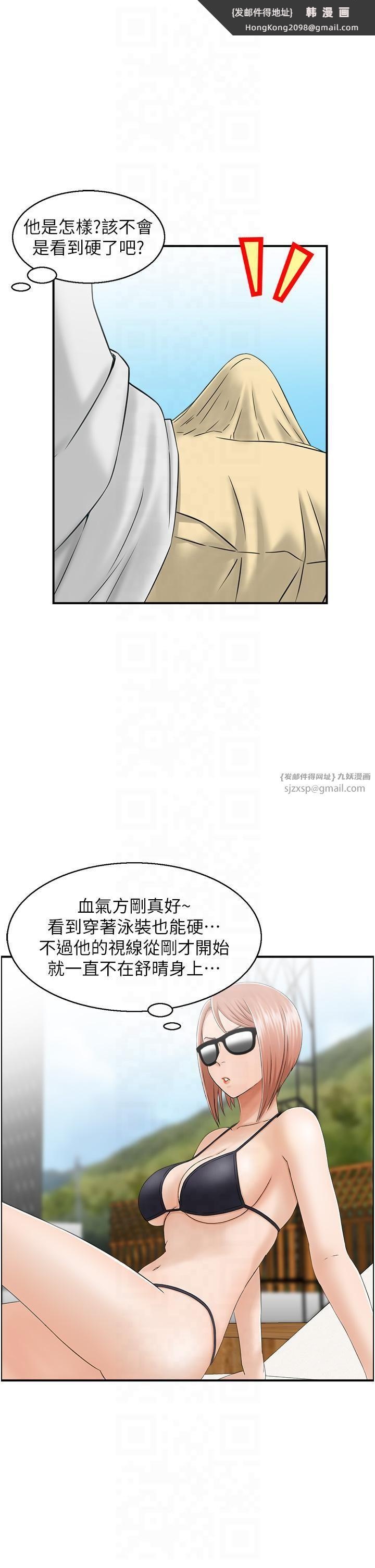 《人妻控》漫画 第21話-魚餌已就定位