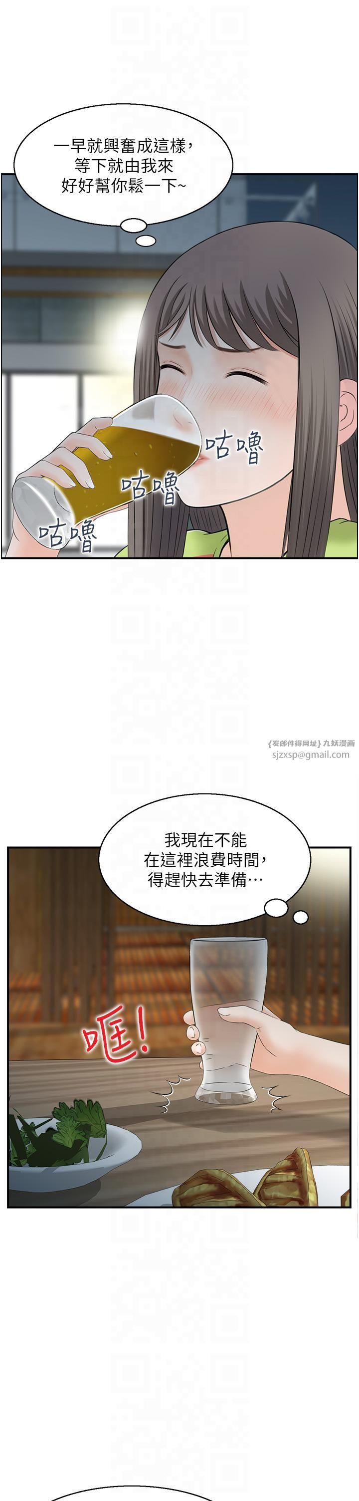 《人妻控》漫画 第21話-魚餌已就定位