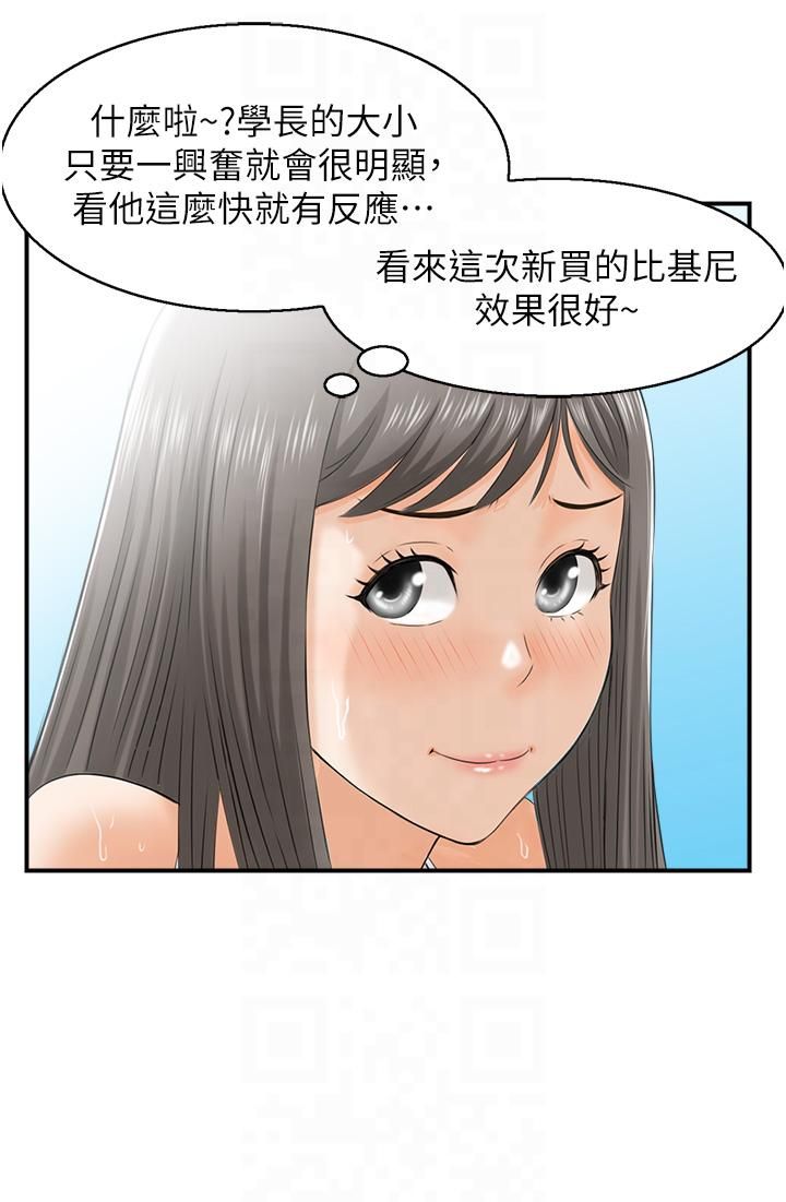 《人妻控》漫画 第21話-魚餌已就定位
