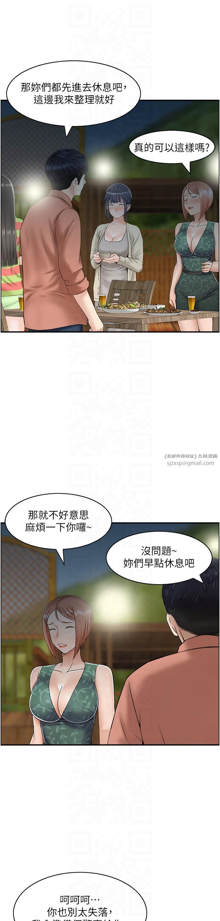 《人妻控》漫画 第21話-魚餌已就定位