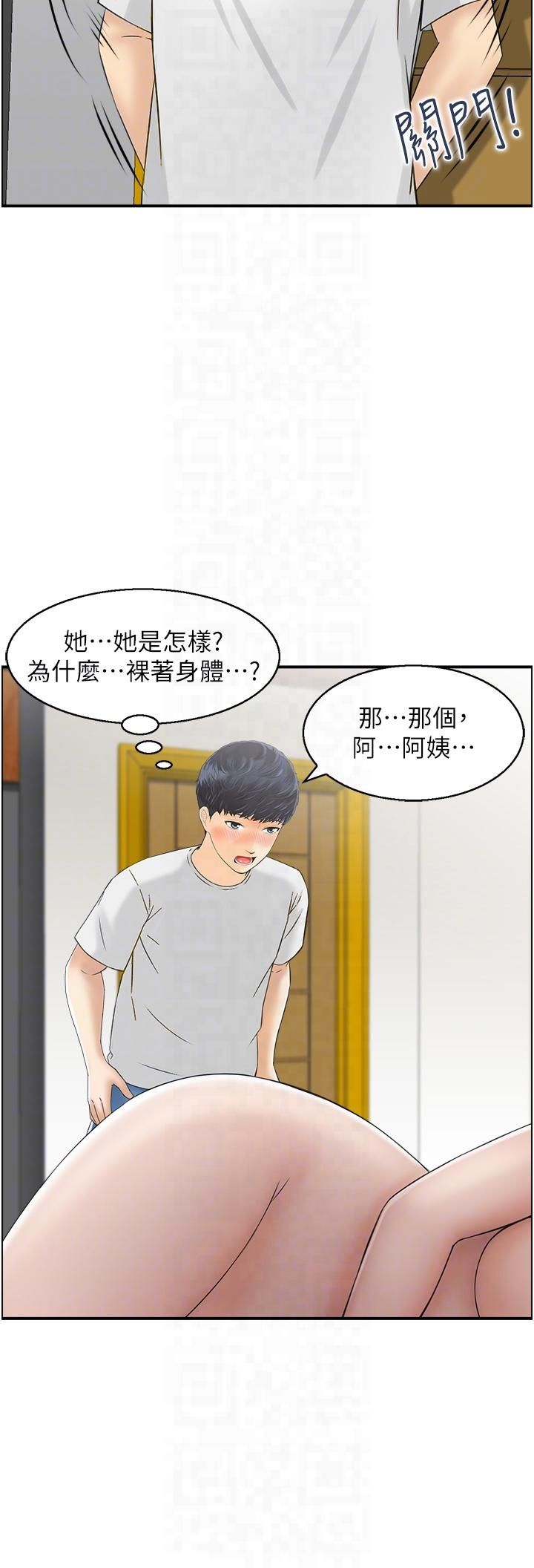 《人妻控》漫画 第21話-魚餌已就定位