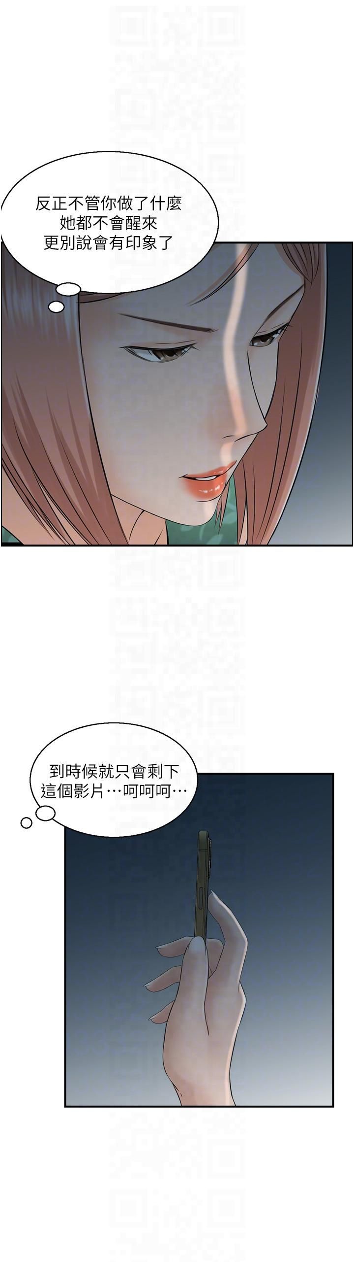 《人妻控》漫画 第21話-魚餌已就定位