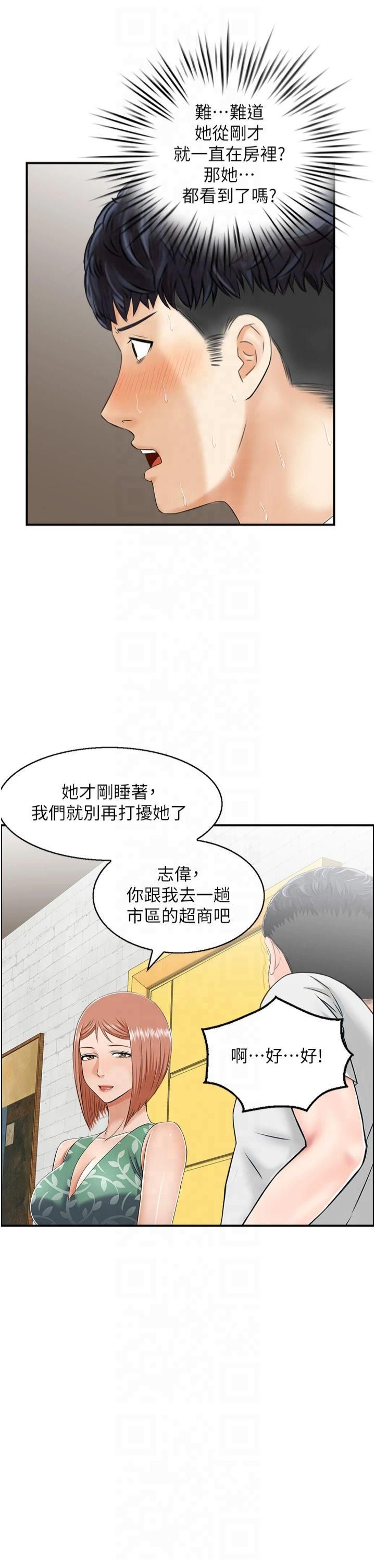 《人妻控》漫画 第24話-我幫你發洩一天的疲勞