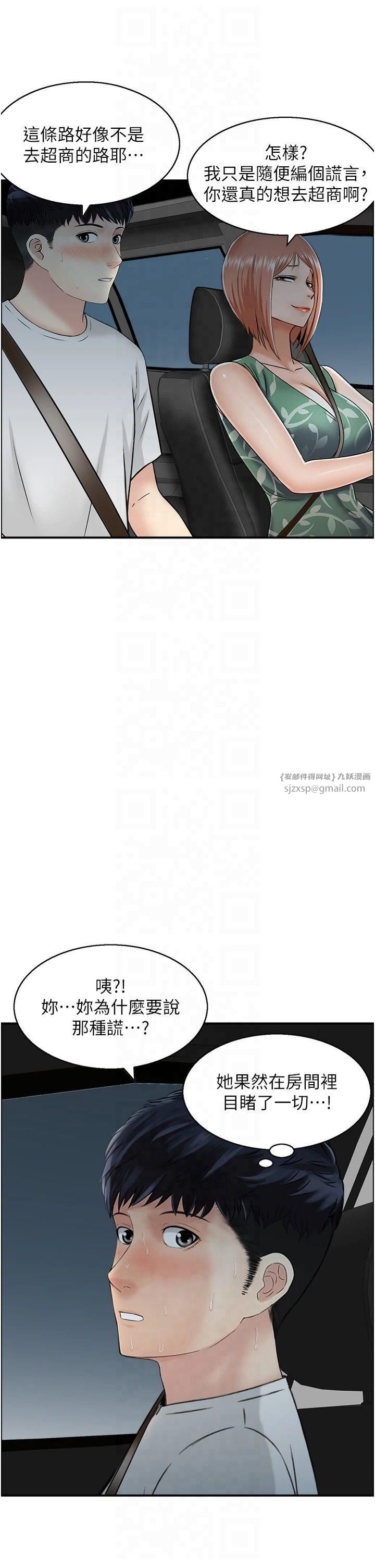《人妻控》漫画 第24話-我幫你發洩一天的疲勞