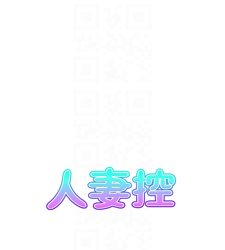 《人妻控》漫画 第26話-我怎麼會做春夢?!