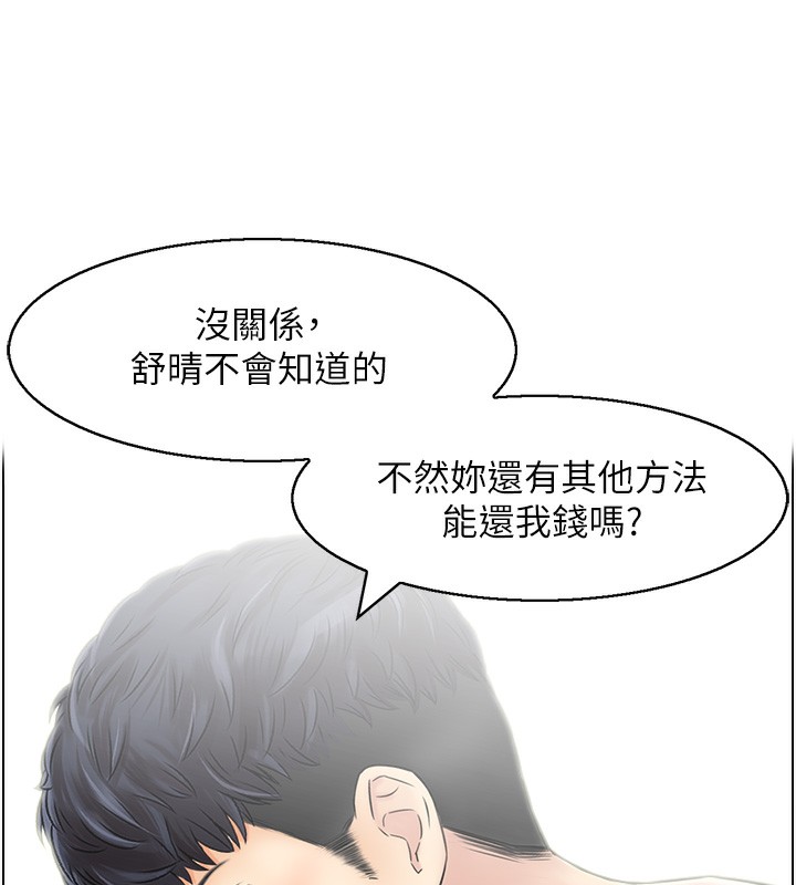 《人妻控》漫画 第26話-我怎麼會做春夢?!