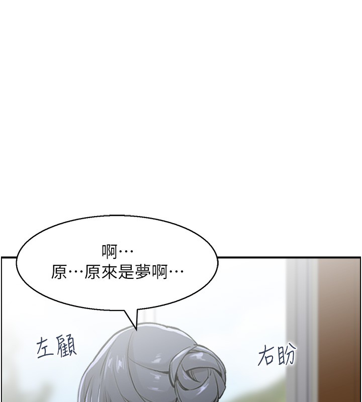 《人妻控》漫画 第26話-我怎麼會做春夢?!