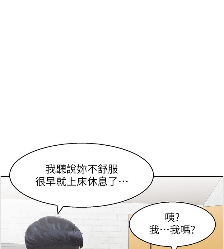 《人妻控》漫画 第26話-我怎麼會做春夢?!