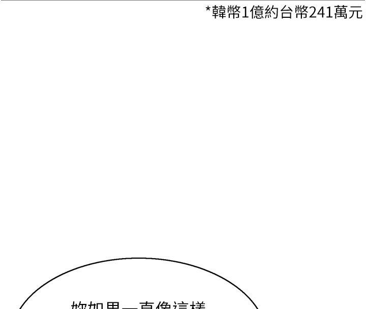《人妻控》漫画 第27話-肉償的時間到了