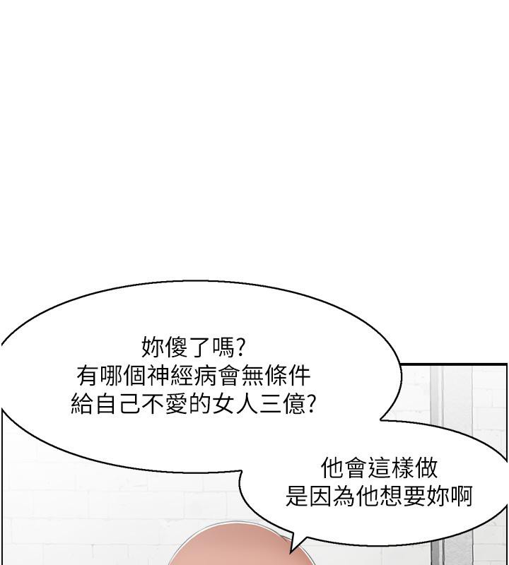 《人妻控》漫画 第27話-肉償的時間到了
