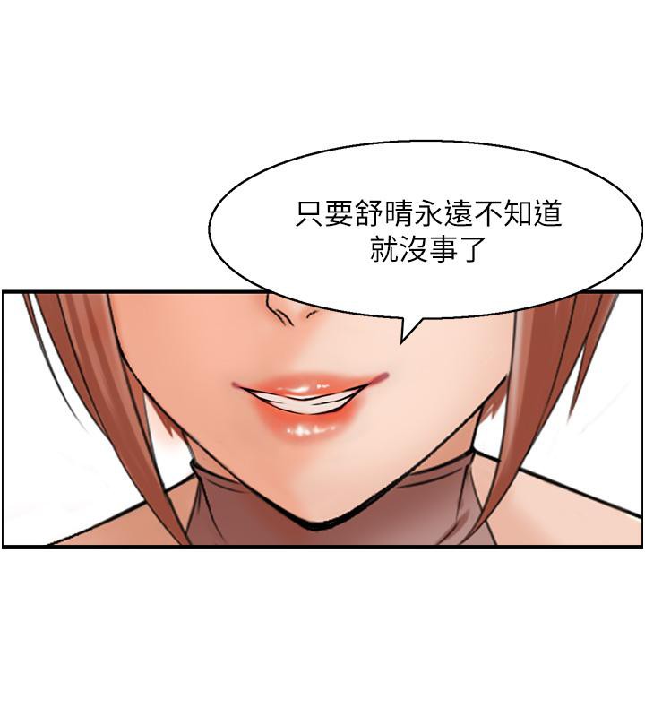 《人妻控》漫画 第27話-肉償的時間到了