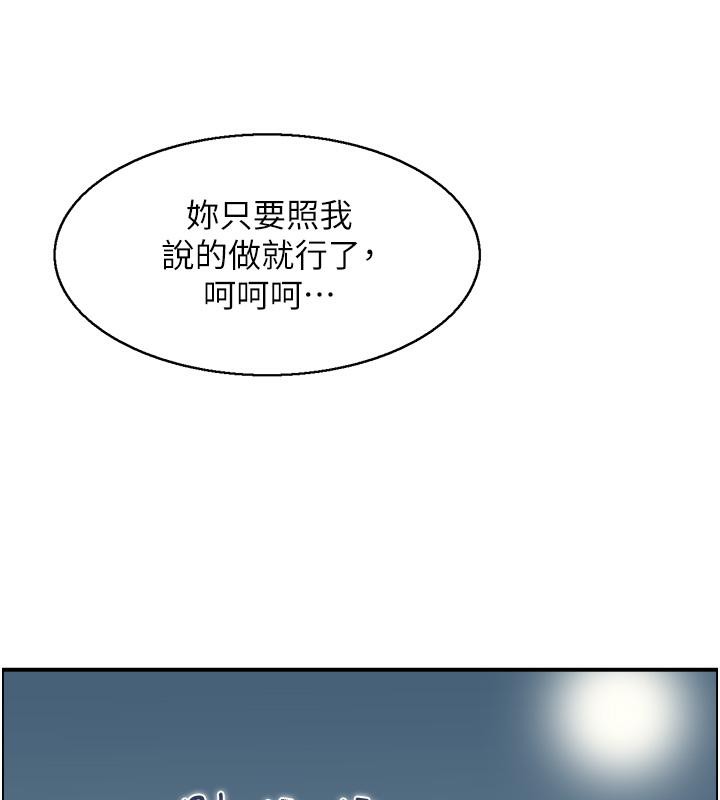 《人妻控》漫画 第27話-肉償的時間到了