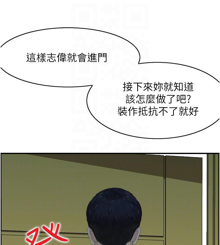 《人妻控》漫画 第27話-肉償的時間到了
