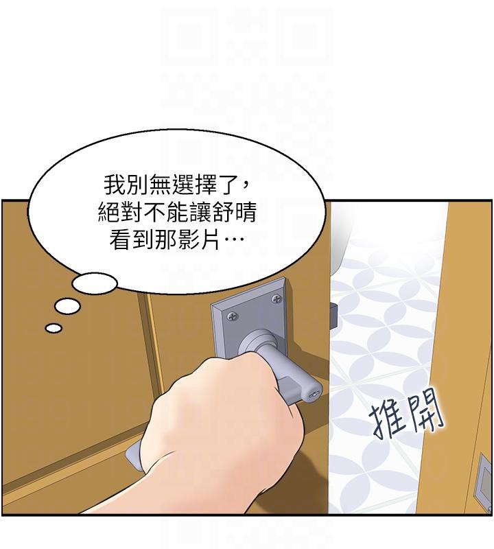 《人妻控》漫画 第27話-肉償的時間到了