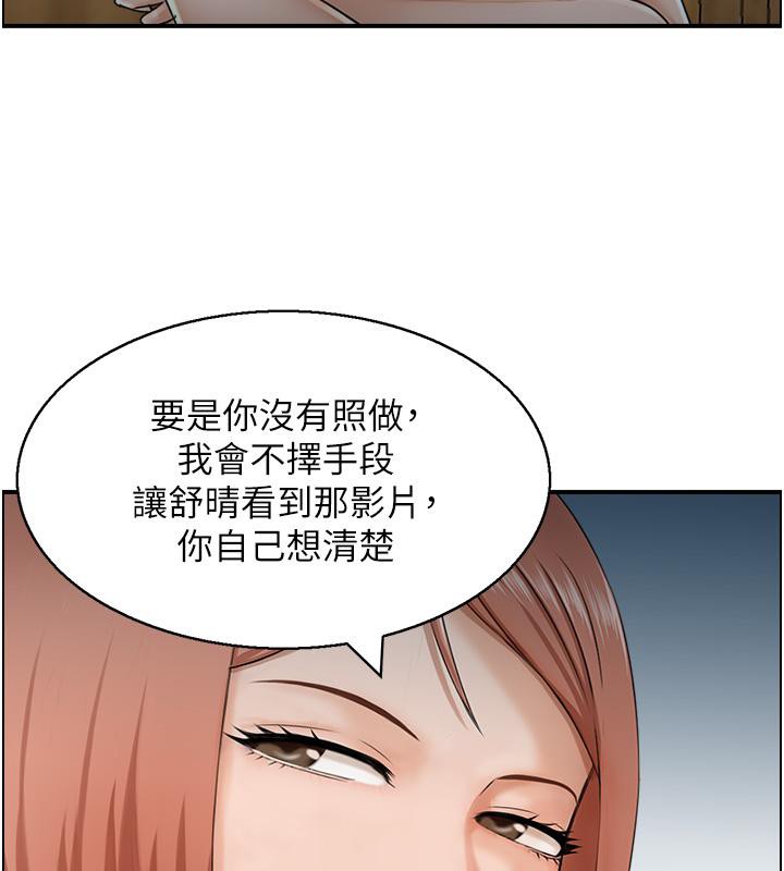 《人妻控》漫画 第27話-肉償的時間到了