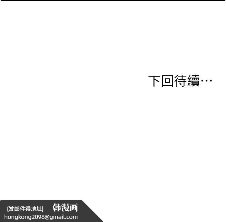 《人妻控》漫画 第27話-肉償的時間到了