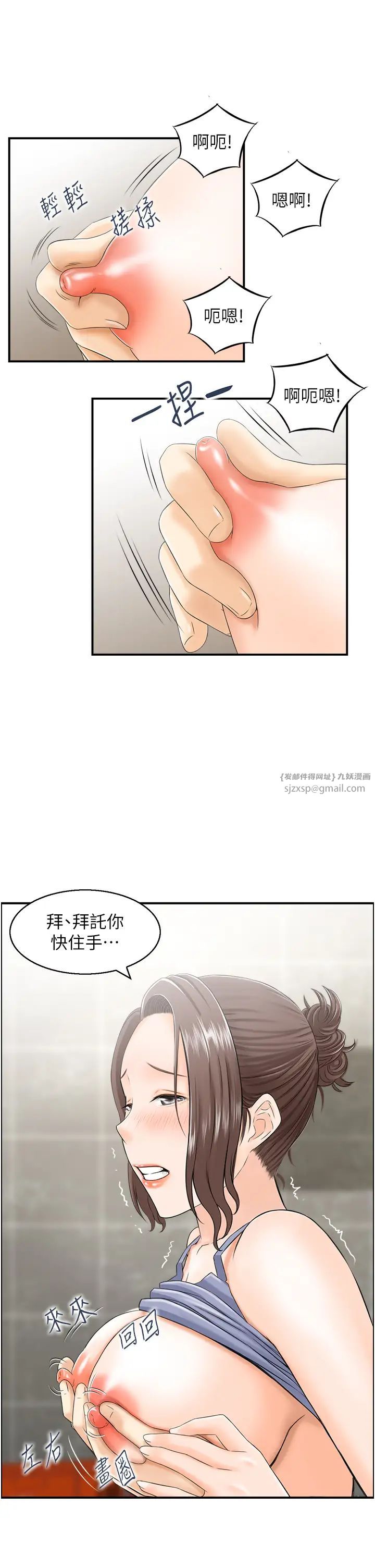 《人妻控》漫画 第3話-找舊情人洩慾