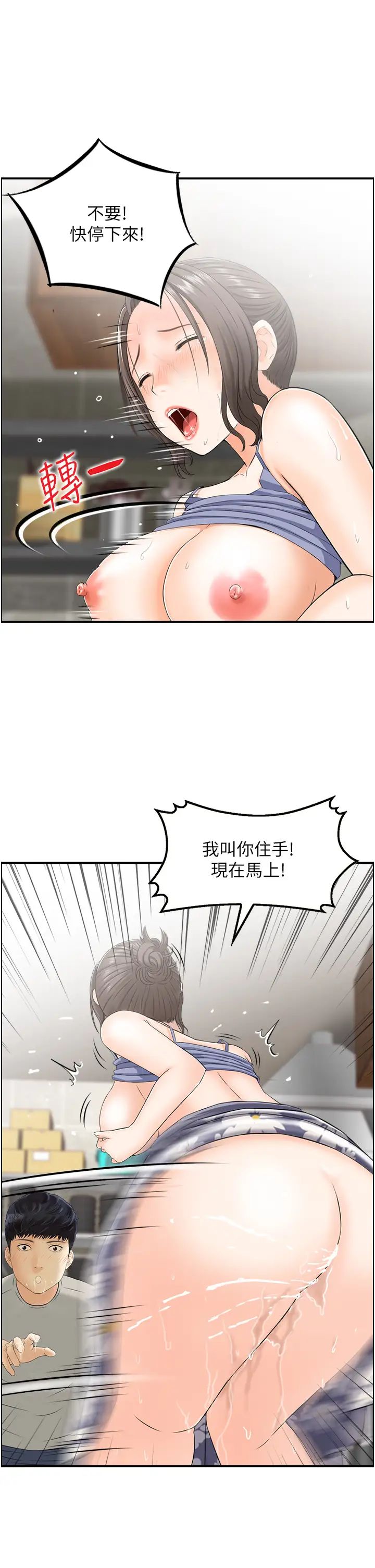 《人妻控》漫画 第3話-找舊情人洩慾