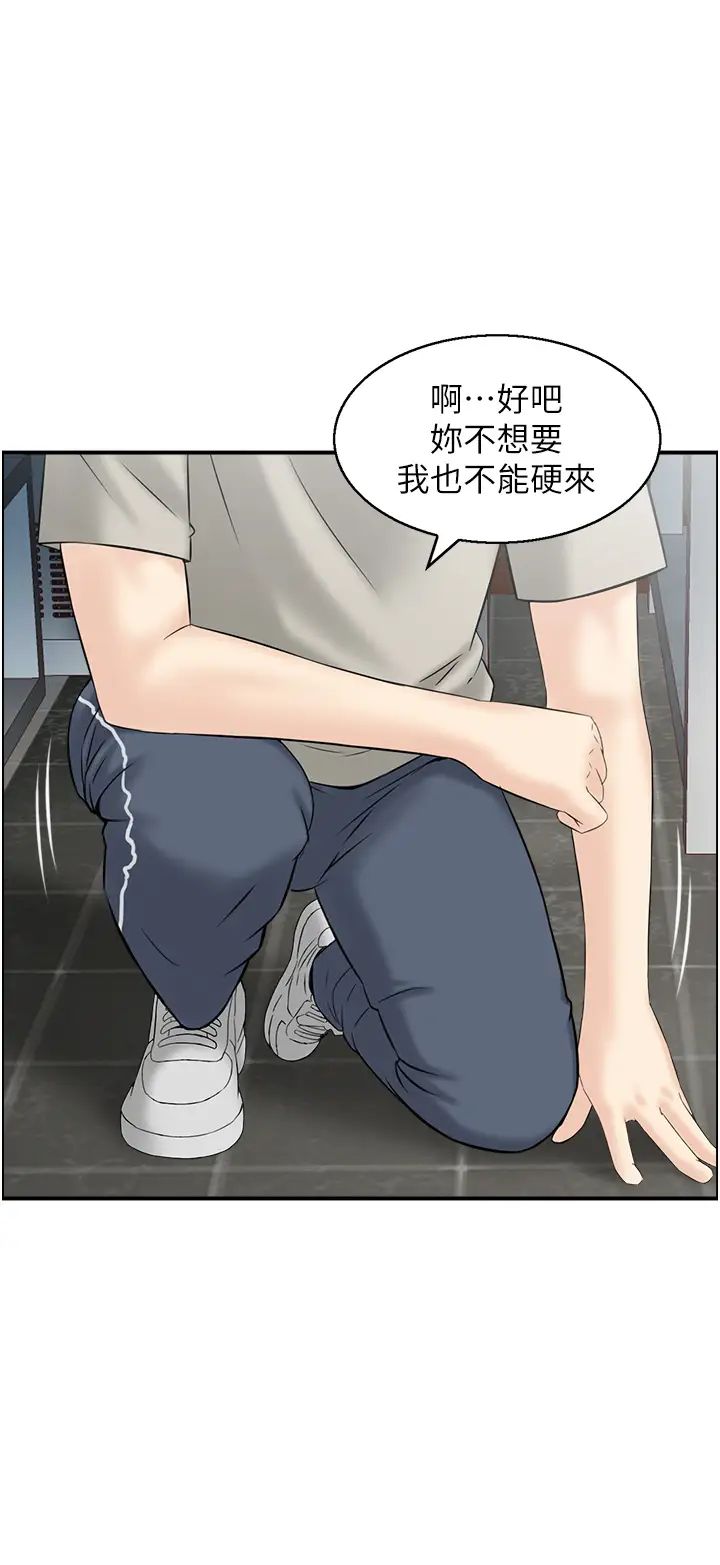 《人妻控》漫画 第3話-找舊情人洩慾