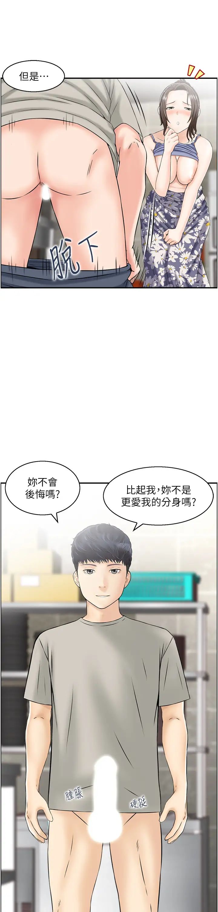 《人妻控》漫画 第3話-找舊情人洩慾