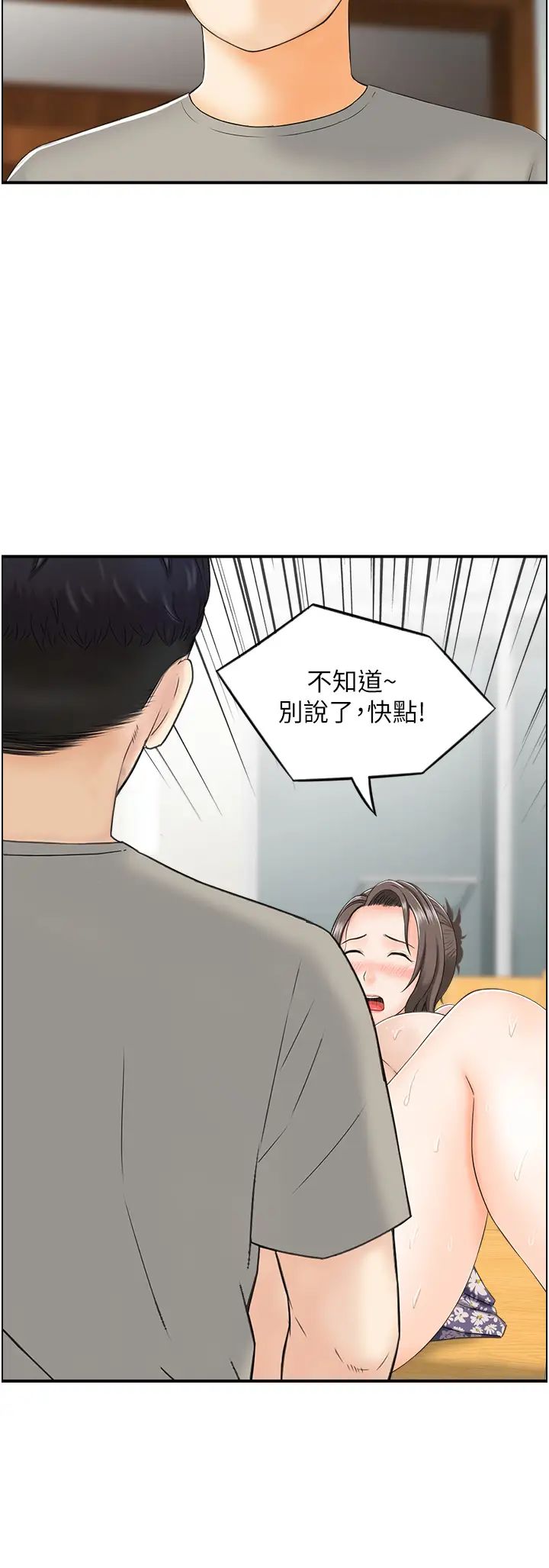 《人妻控》漫画 第3話-找舊情人洩慾
