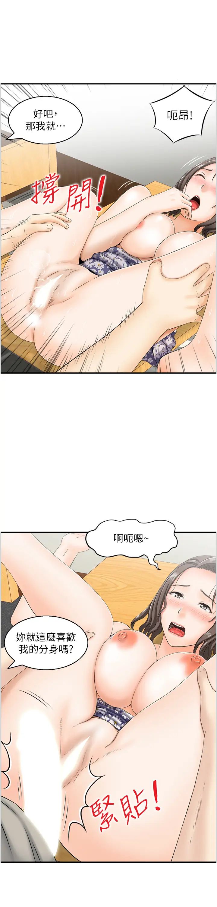 《人妻控》漫画 第3話-找舊情人洩慾