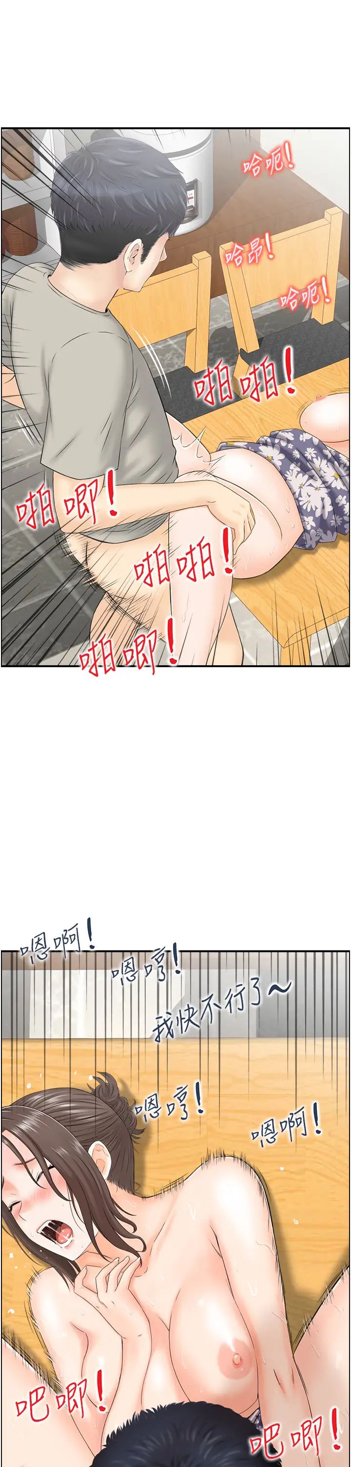 《人妻控》漫画 第3話-找舊情人洩慾