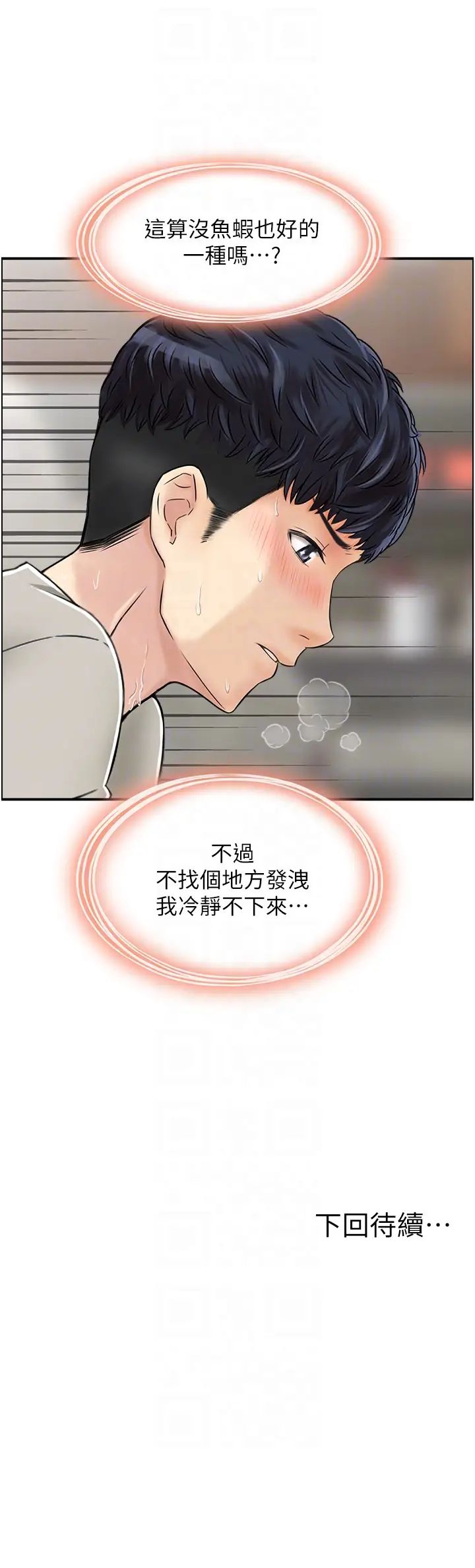 《人妻控》漫画 第3話-找舊情人洩慾