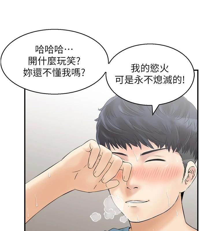 《人妻控》漫画 第35話-就是這一味!