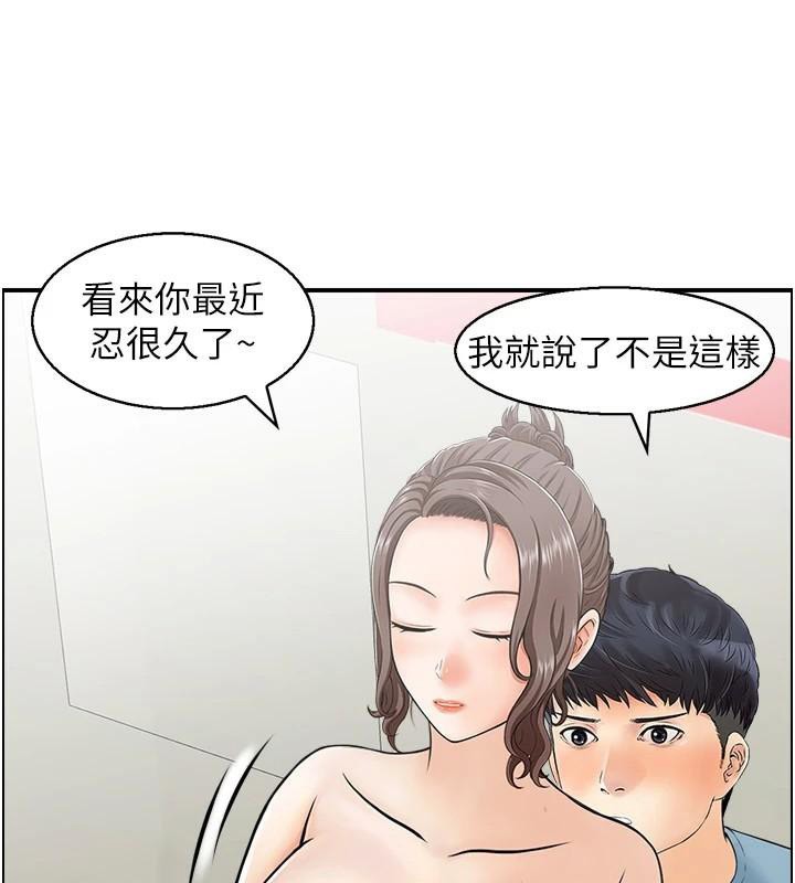 《人妻控》漫画 第35話-就是這一味!