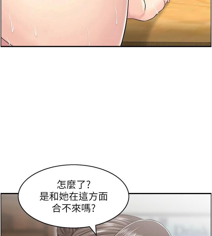 《人妻控》漫画 第35話-就是這一味!