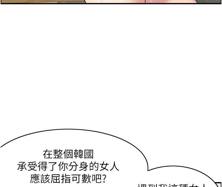 《人妻控》漫画 第35話-就是這一味!
