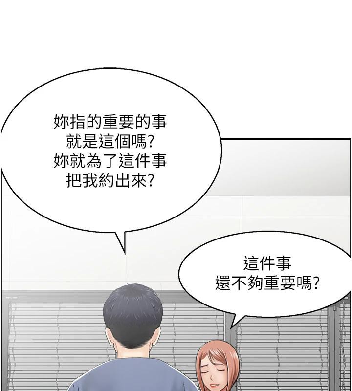 《人妻控》漫画 第36話-佔有阿姨的最後手段