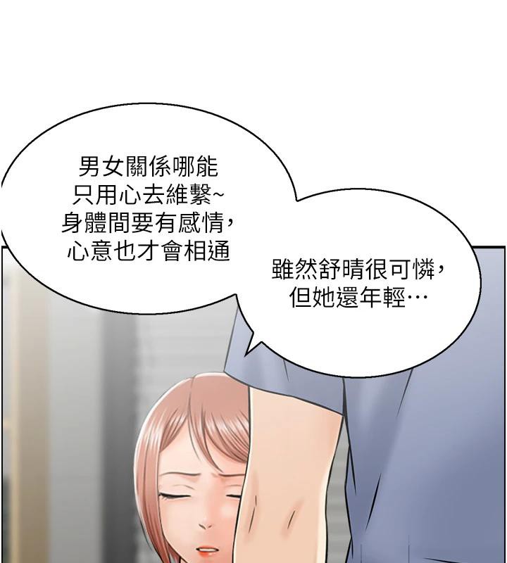 《人妻控》漫画 第36話-佔有阿姨的最後手段