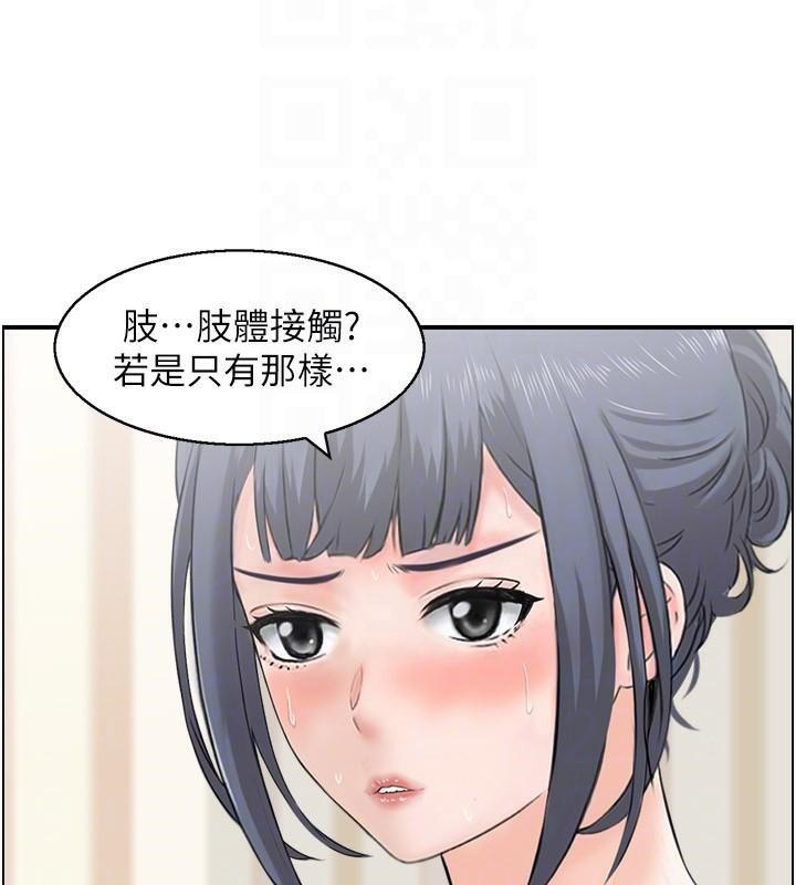 《人妻控》漫画 第37話-小鮮肉的高超手技