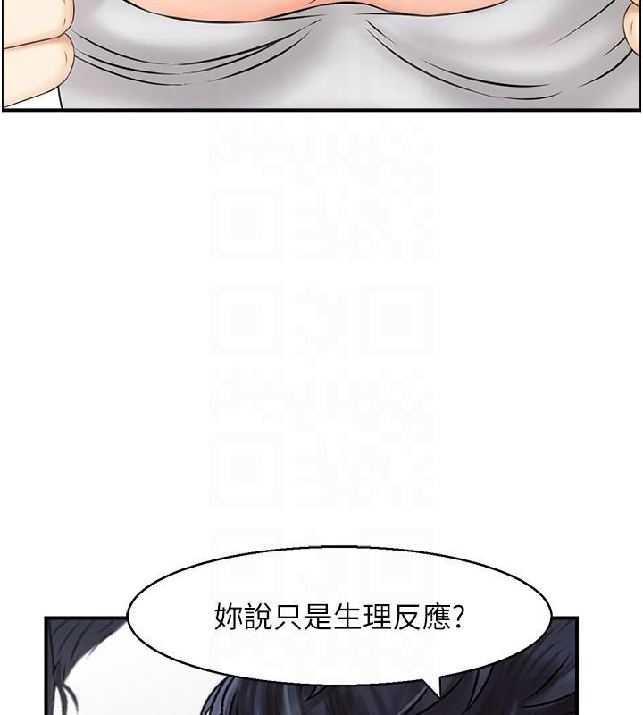《人妻控》漫画 第37話-小鮮肉的高超手技