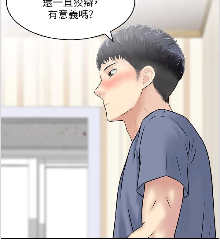 《人妻控》漫画 第37話-小鮮肉的高超手技