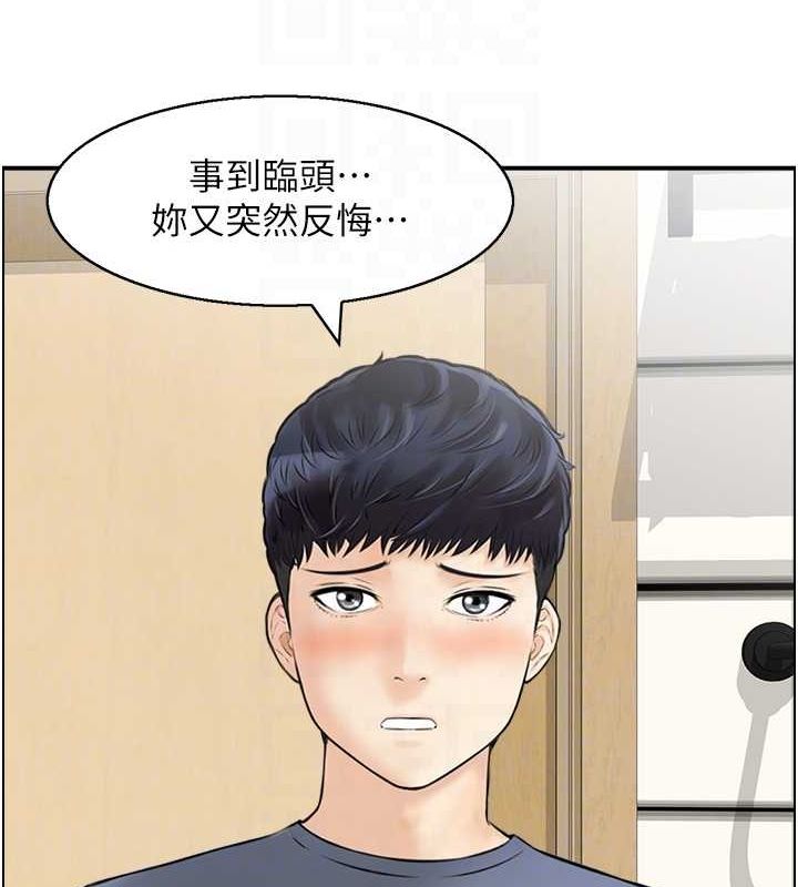 《人妻控》漫画 第39話-失格的母親