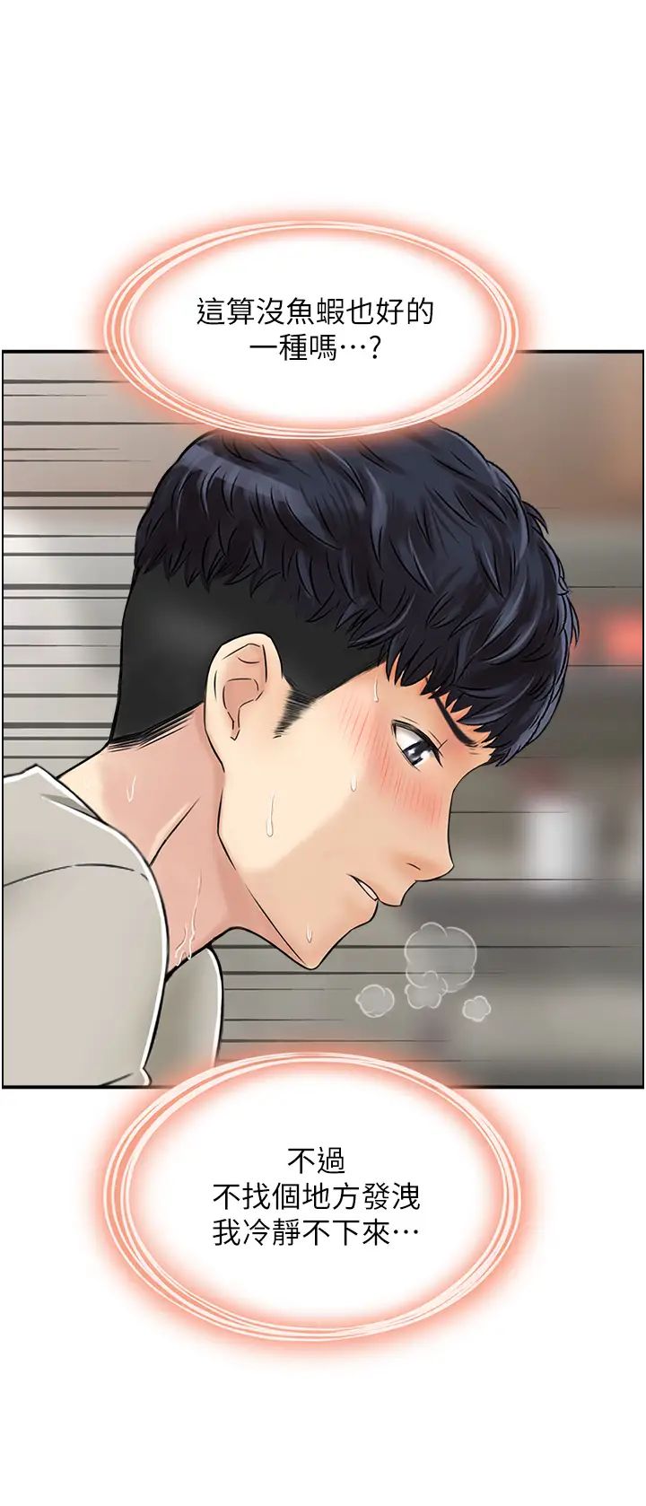 《人妻控》漫画 第4話-與小吃店阿姨打分手炮