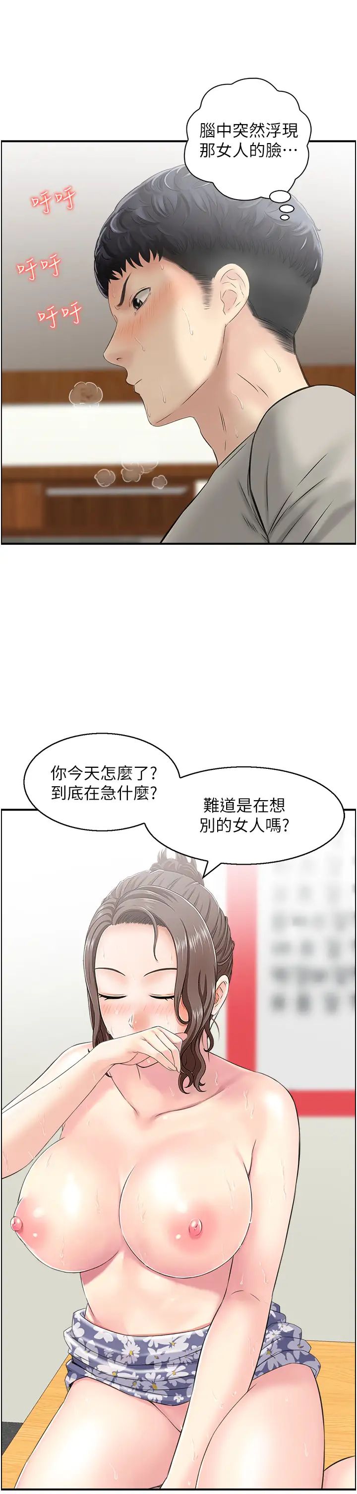 《人妻控》漫画 第4話-與小吃店阿姨打分手炮