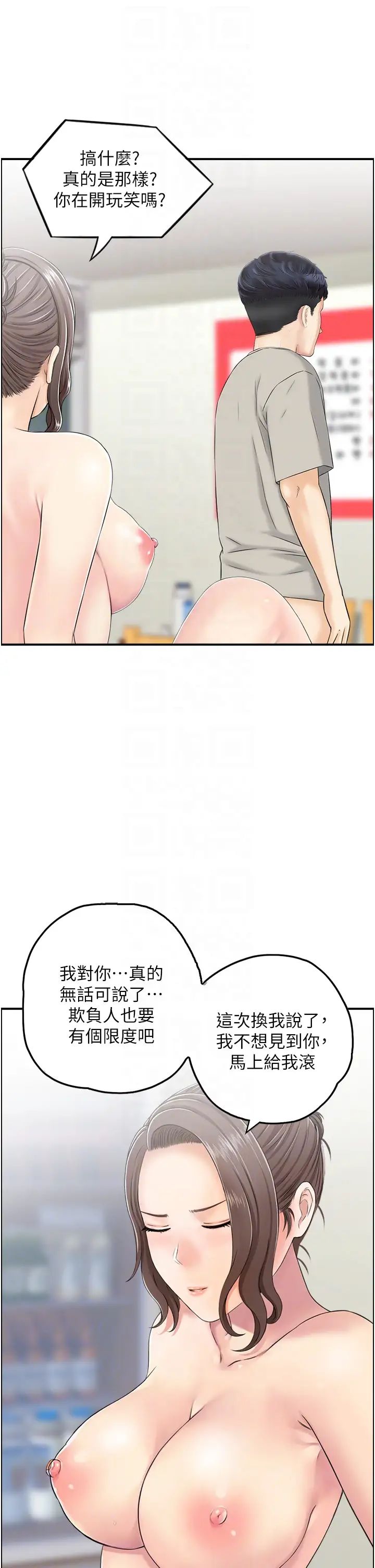 《人妻控》漫画 第4話-與小吃店阿姨打分手炮