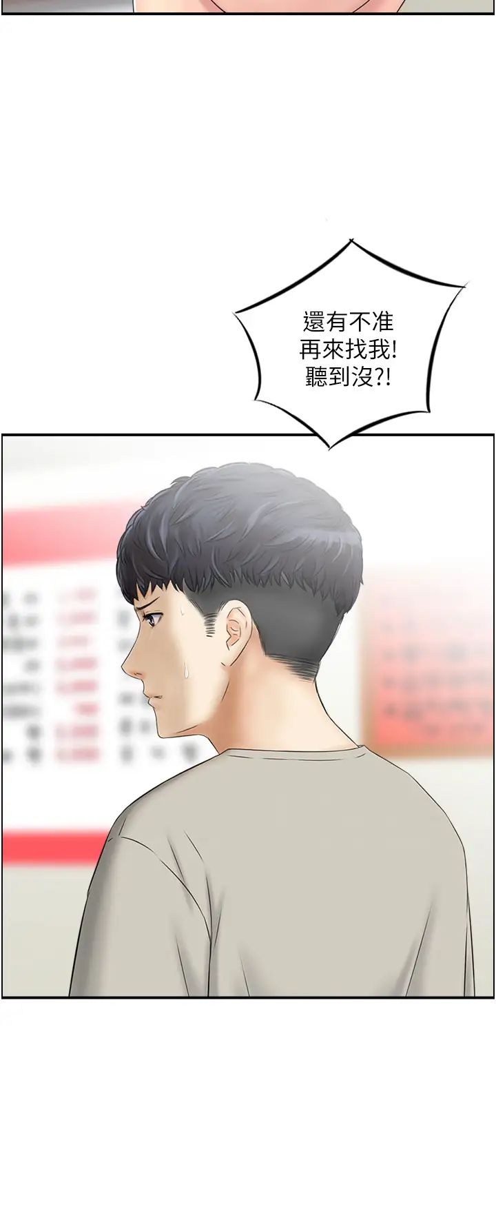《人妻控》漫画 第4話-與小吃店阿姨打分手炮
