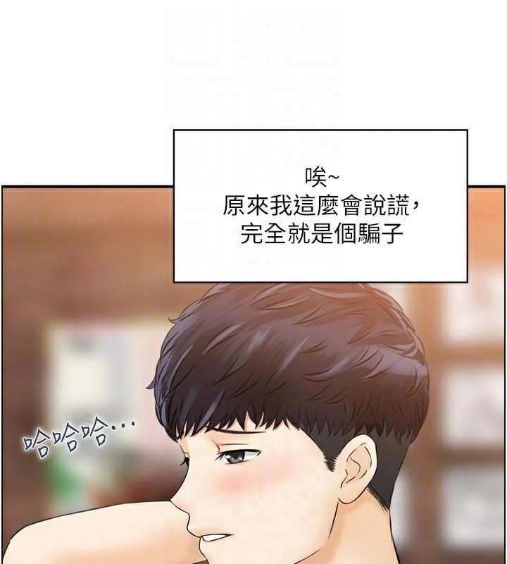 《人妻控》漫画 第40話-安撫情慾的手淫