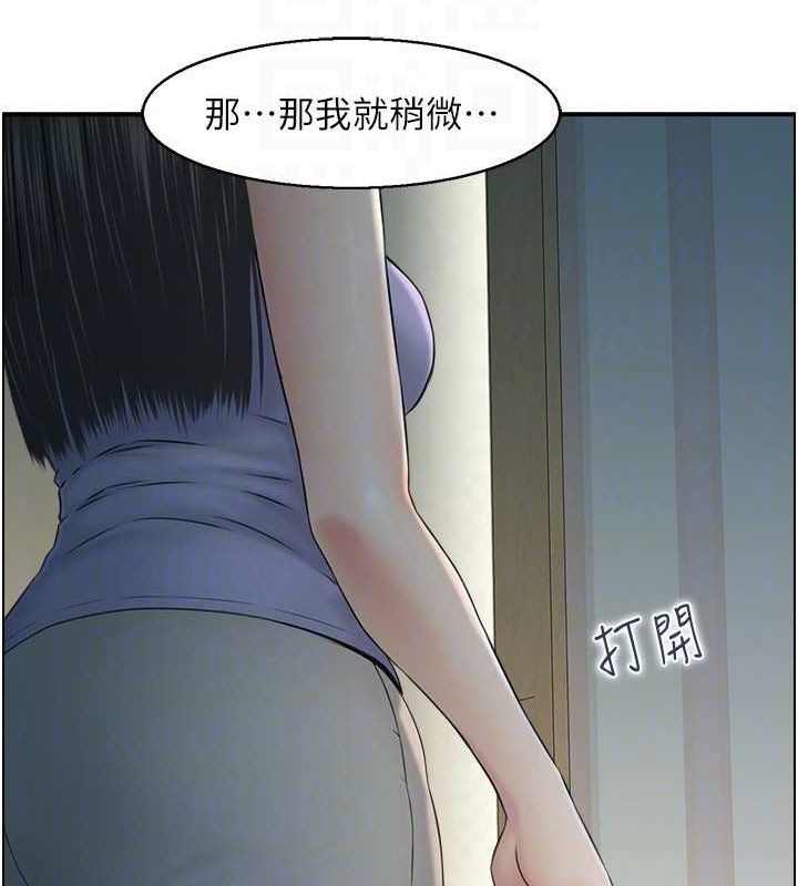 《人妻控》漫画 第41話-她怎麼還不睡?
