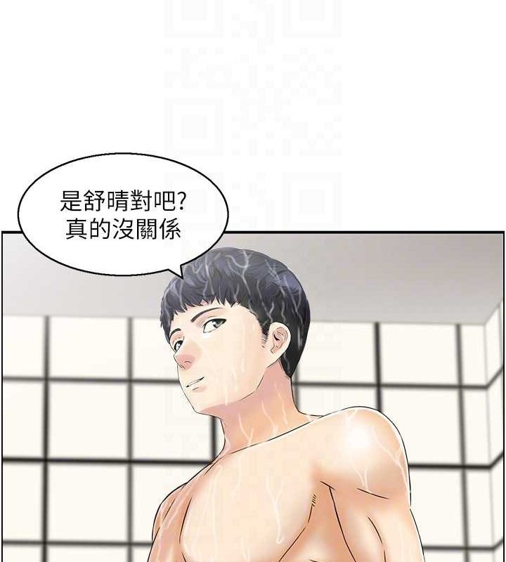 《人妻控》漫画 第41話-她怎麼還不睡?