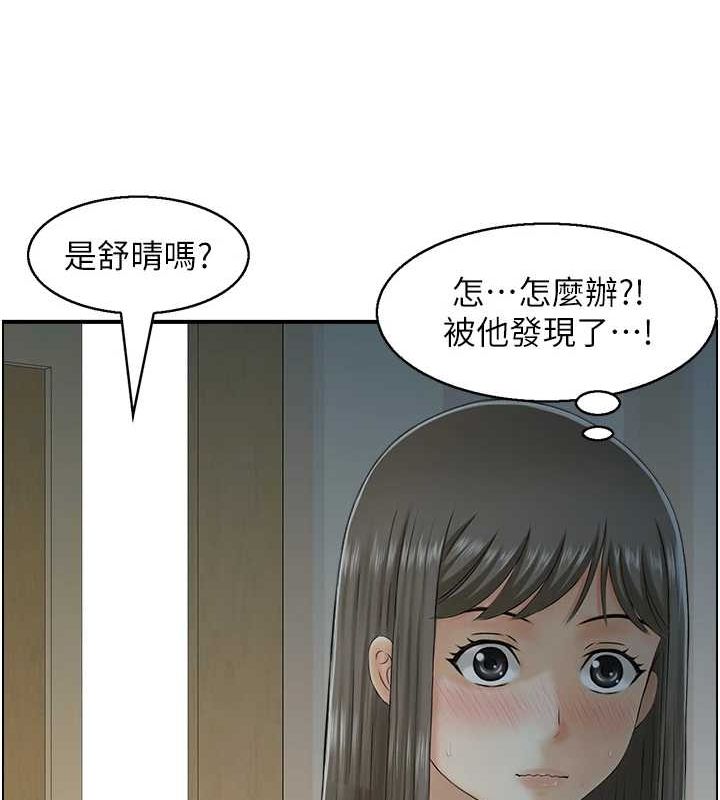 《人妻控》漫画 第41話-她怎麼還不睡?