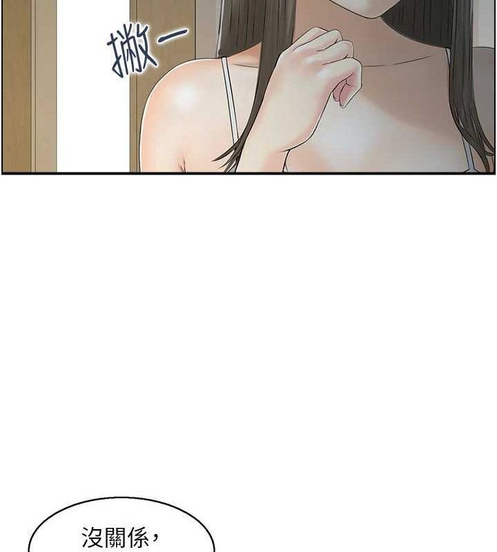 《人妻控》漫画 第41話-她怎麼還不睡?